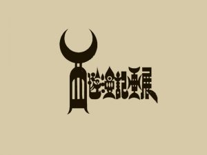 西游记漫画展艺术字体设计-图酷设计