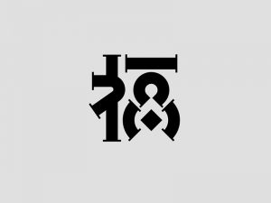 福艺术字体设计-图酷设计