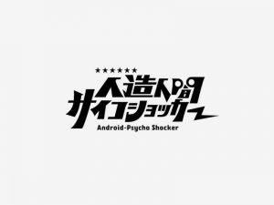 人造人间艺术字体设计-图酷设计