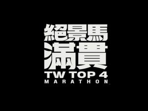 绝景马满贯艺术字体设计-图酷设计