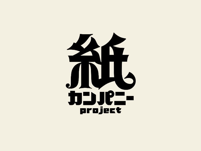 纸艺术字体设计-图酷设计