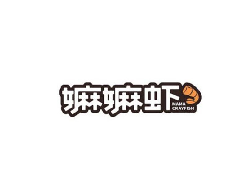 嫲嫲虾艺术字体设计-图酷设计