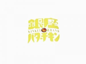 银座艺术字体设计-图酷设计