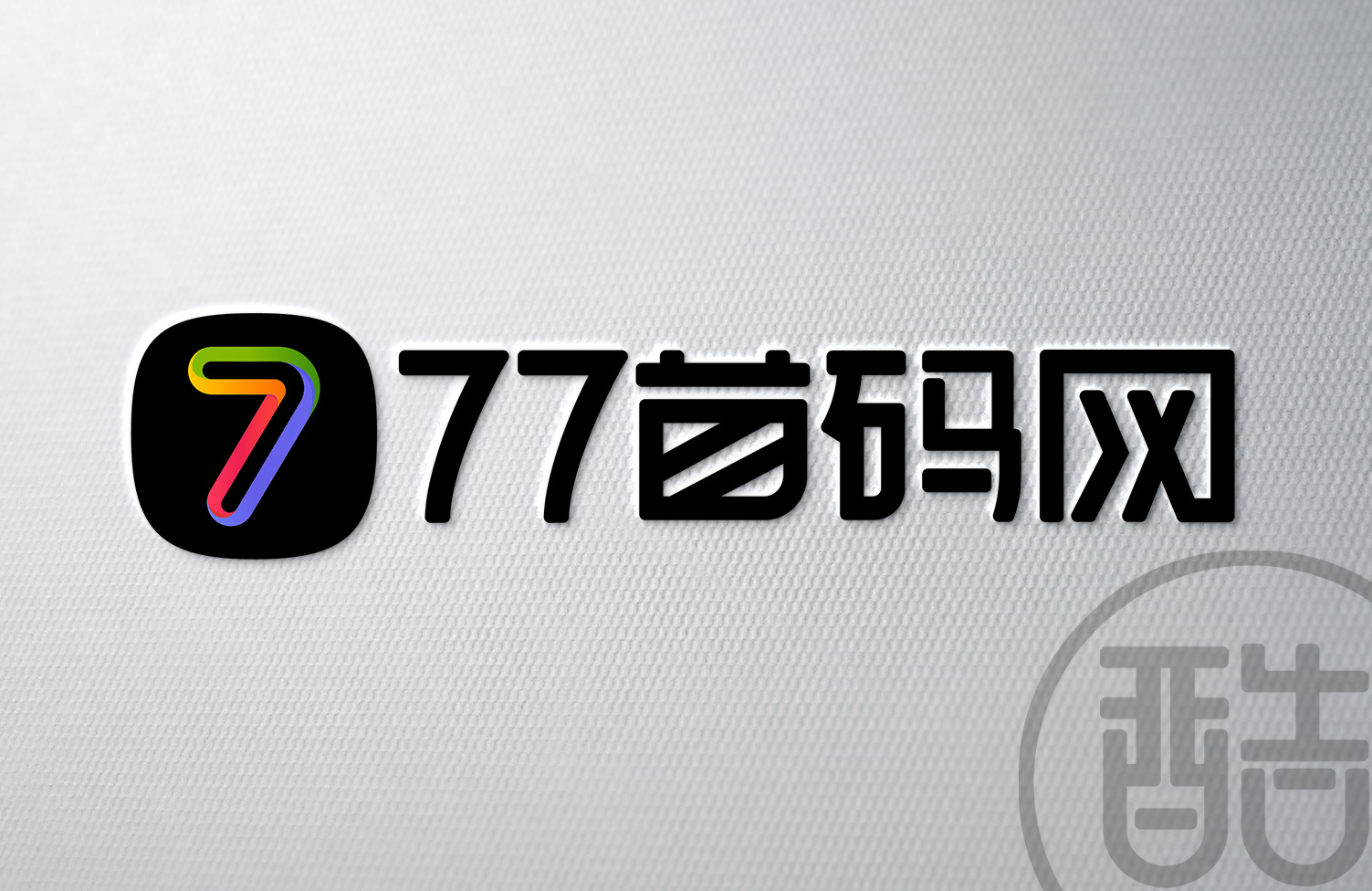 77首码网品牌LOGO案例-图酷设计