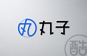 丸子品牌LOGO案例展示-图酷设计
