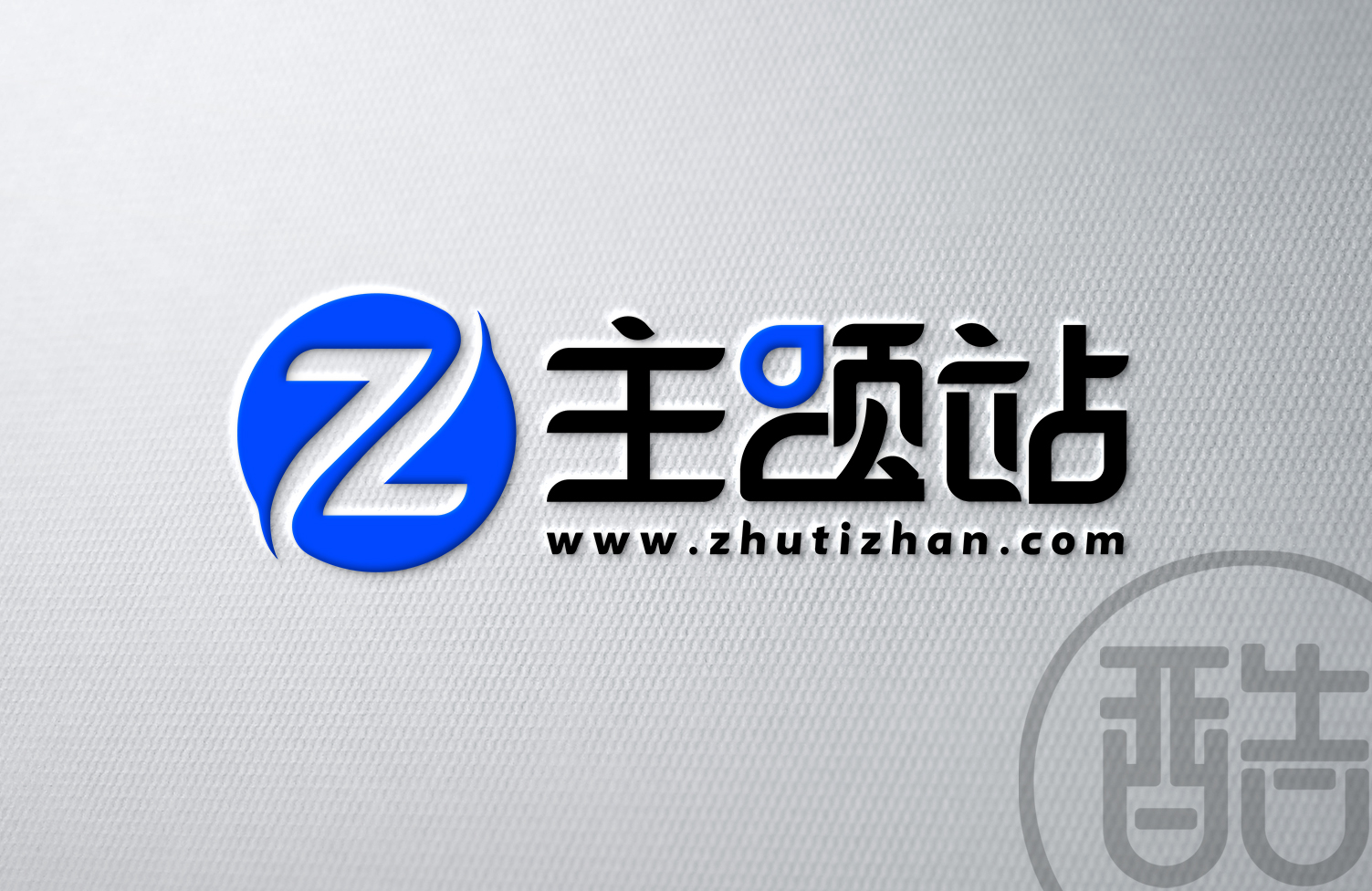 主题站品牌LOGO案例展示-图酷设计