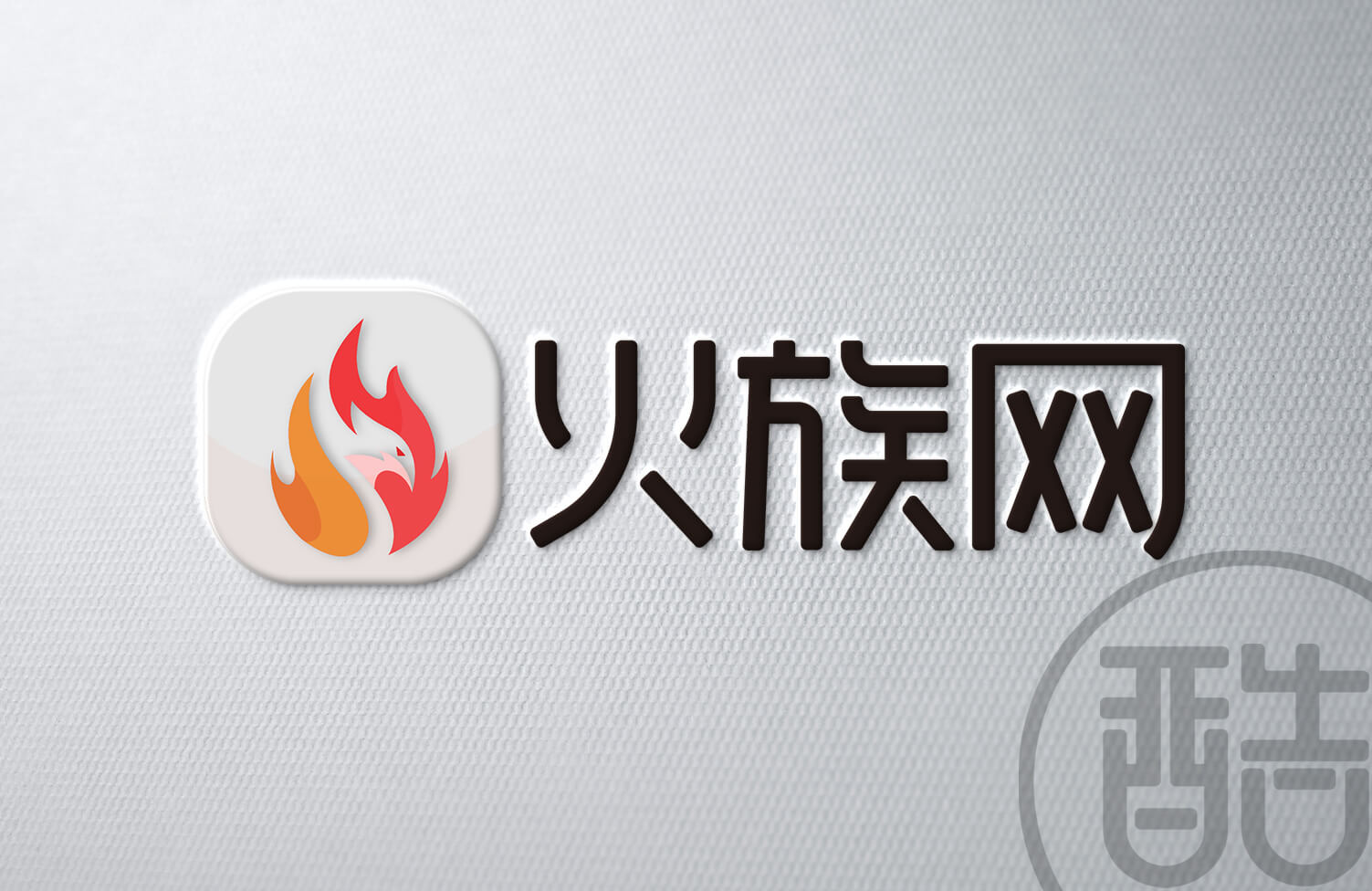 火族网品牌LOGO案例-图酷设计