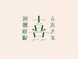 喜怒哀乐艺术字体设计-图酷设计