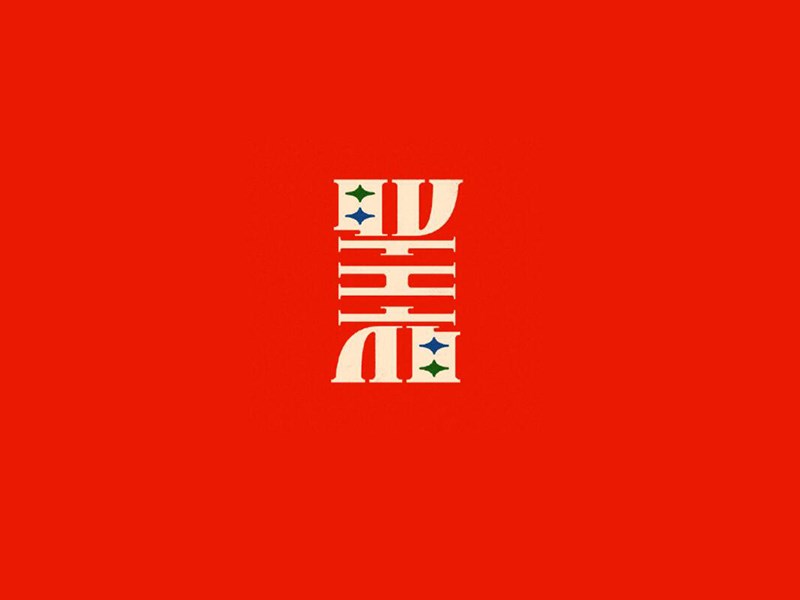 圣夜艺术字体设计-图酷设计