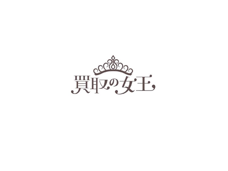 买取女王艺术字体设计-图酷设计