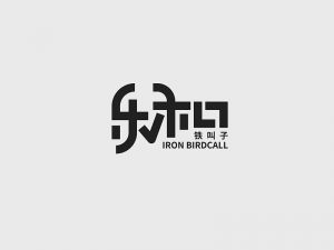 乐和艺术字体设计-图酷设计