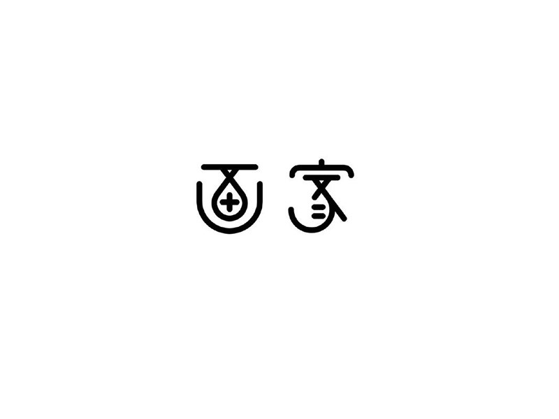 画家艺术字体设计-图酷设计