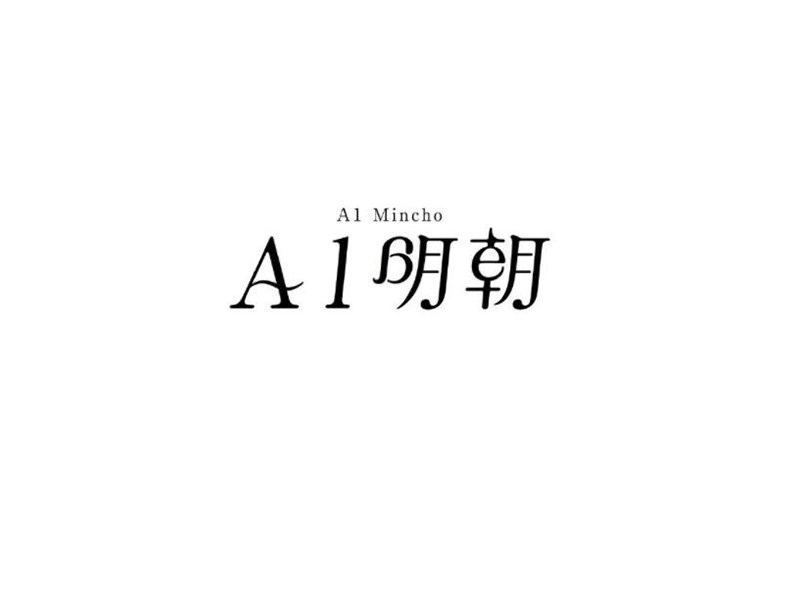 明朝艺术字体设计-图酷设计
