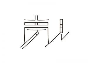 梦见艺术字体设计-图酷设计