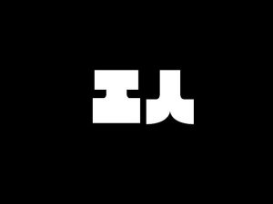 工人艺术字体设计-图酷设计