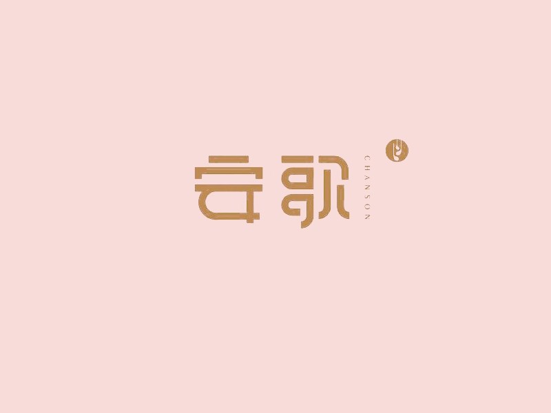 安歌艺术字体设计-图酷设计