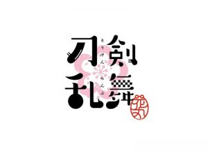 刀剑乱舞艺术字体设计-图酷设计