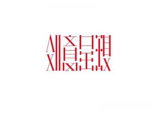 创意呈现艺术字体设计-图酷设计