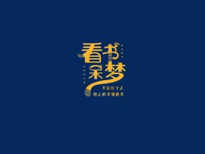 看书呆梦艺术字体设计-图酷设计