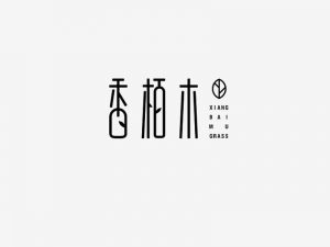 香栢木艺术字体设计-图酷设计