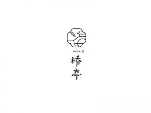 桥亭艺术字体设计-图酷设计