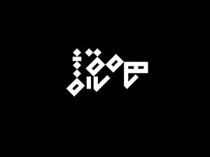 说吧艺术字体设计-图酷设计