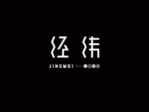 经纬艺术字体设计-图酷设计