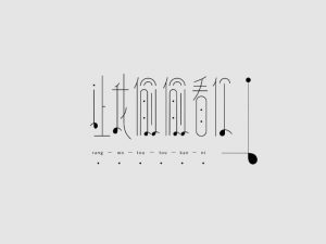 让我偷偷看你艺术字体设计-图酷设计