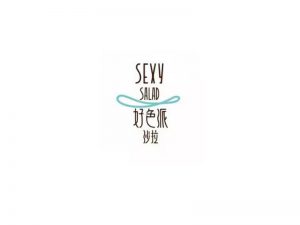 好色派艺术字体设计-图酷设计