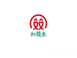 红双鱼艺术字体设计-图酷设计