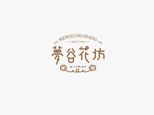 梦谷花坊艺术字体设计-图酷设计
