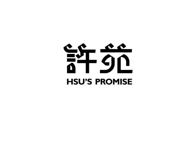许苑艺术字体设计-图酷设计