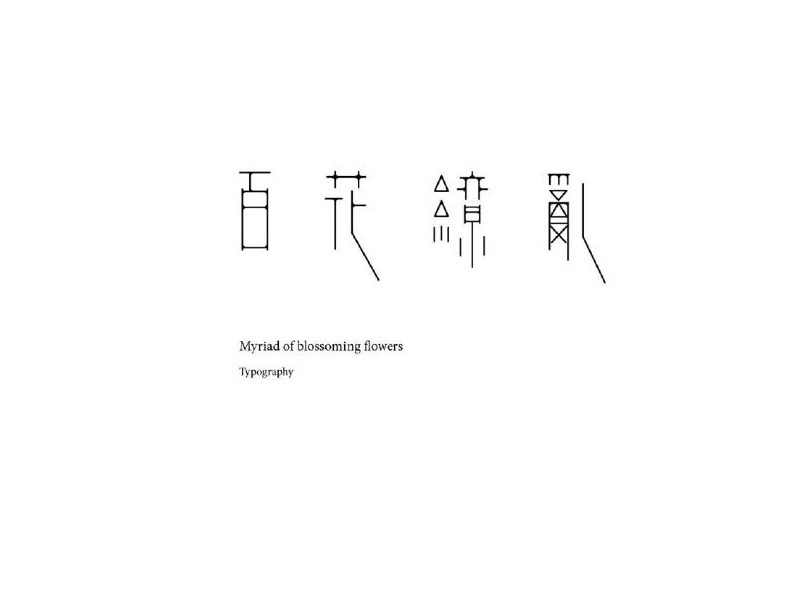 百花缭乱艺术字体设计-图酷设计