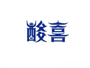 酸喜艺术字体设计-图酷设计