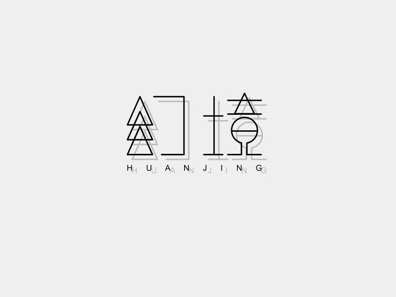 幻境艺术字体设计-图酷设计