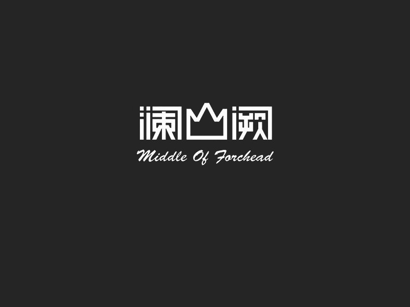 澜山阙艺术字体设计-图酷设计