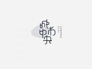 城市中央艺术字体设计-图酷设计