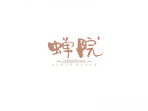 蝉院书法字体设计-图酷设计