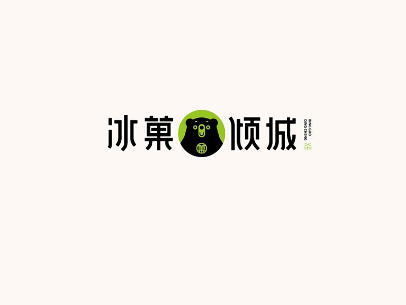 冰菓倾城艺术字体设计-图酷设计
