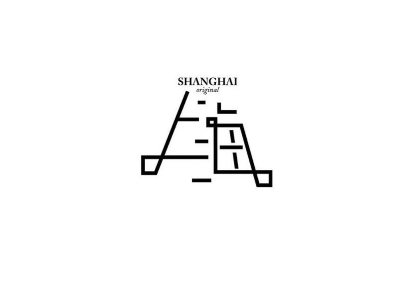 上海艺术字体设计-图酷设计