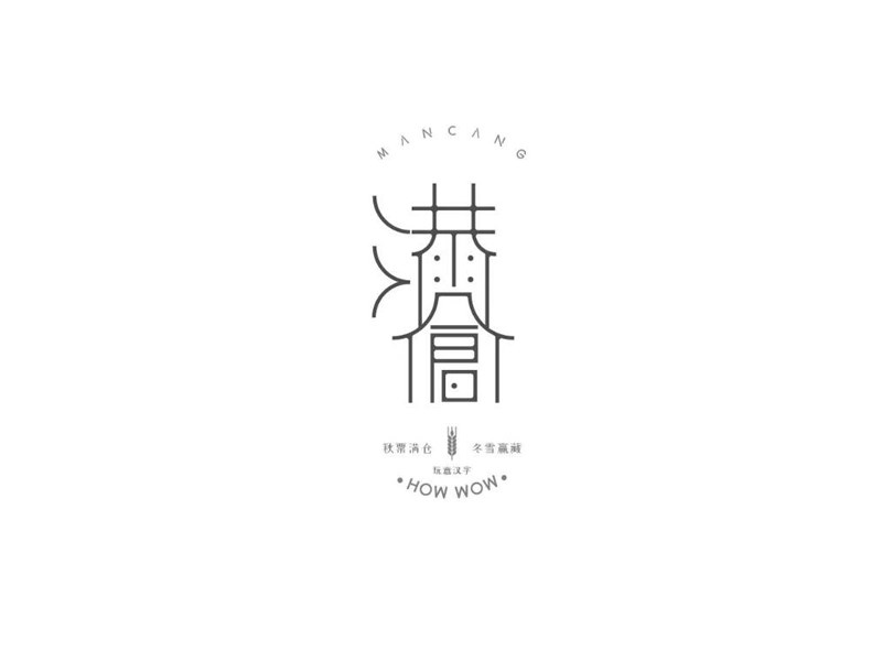 满仓艺术字体设计-图酷设计