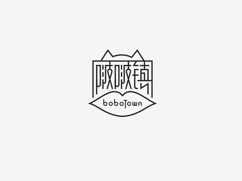 啵啵镇艺术字体设计-图酷设计