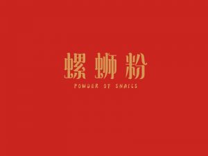 螺蛳粉艺术字体设计-图酷设计