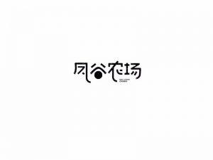 凤谷农场艺术字体设计-图酷设计