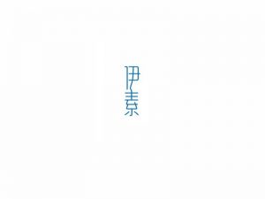 伊素艺术字体设计-图酷设计