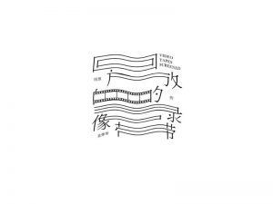 回放的录像带艺术字体设计-图酷设计