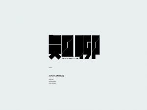 知聊艺术字体设计-图酷设计