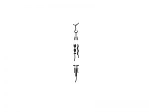 系鞋带艺术字体设计-图酷设计