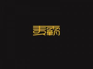 麦霸艺术字体设计-图酷设计