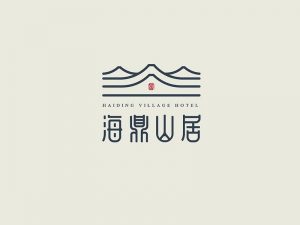 海鼎山居艺术字体设计-图酷设计